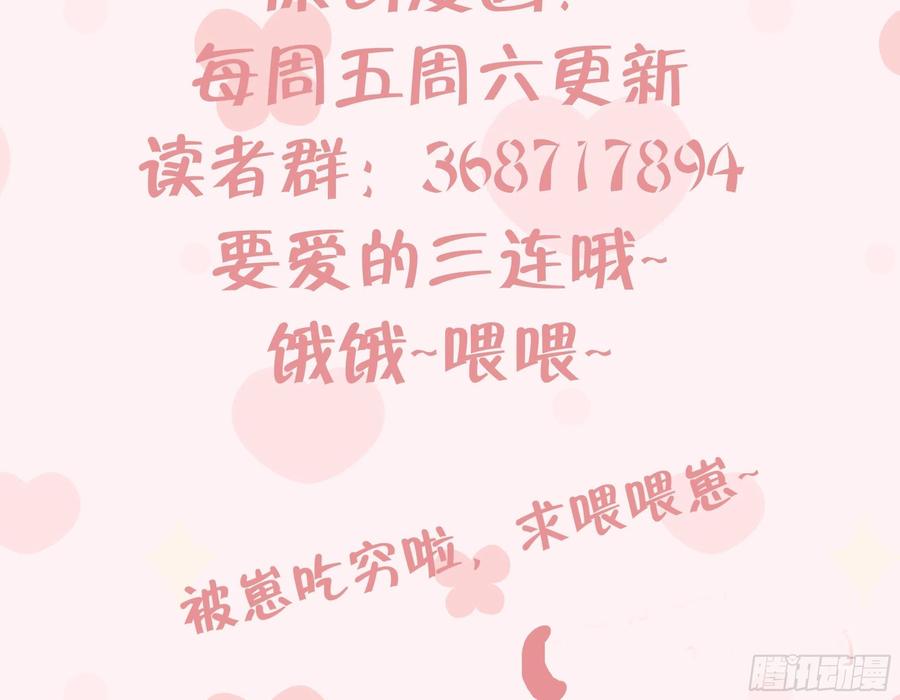 虎假狐危 第7话 小崽子竟是白虎？ 第86页