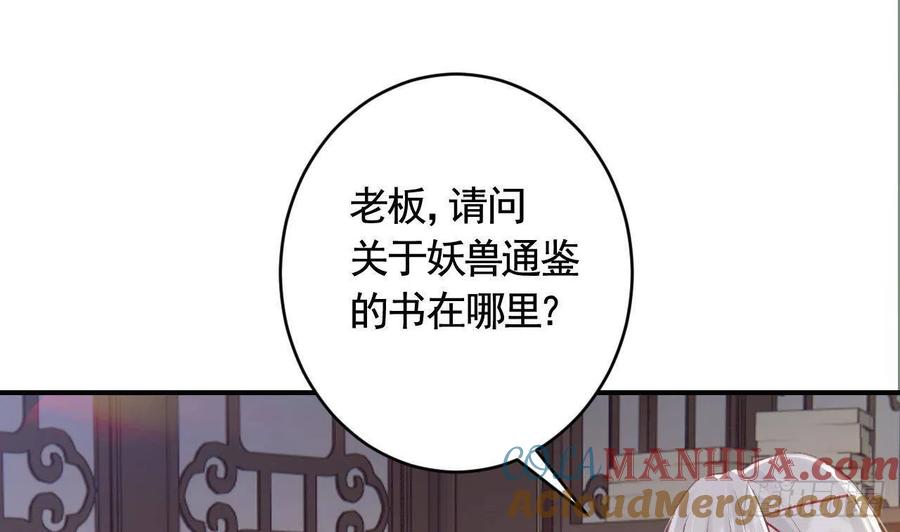 虎假狐危 第7话 小崽子竟是白虎？ 第67页