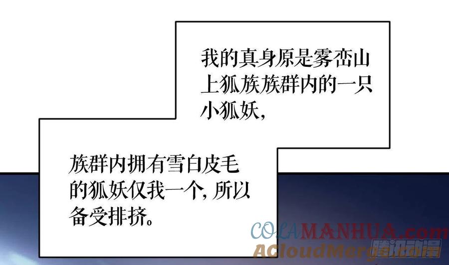 虎假狐危 第7话 小崽子竟是白虎？ 第43页