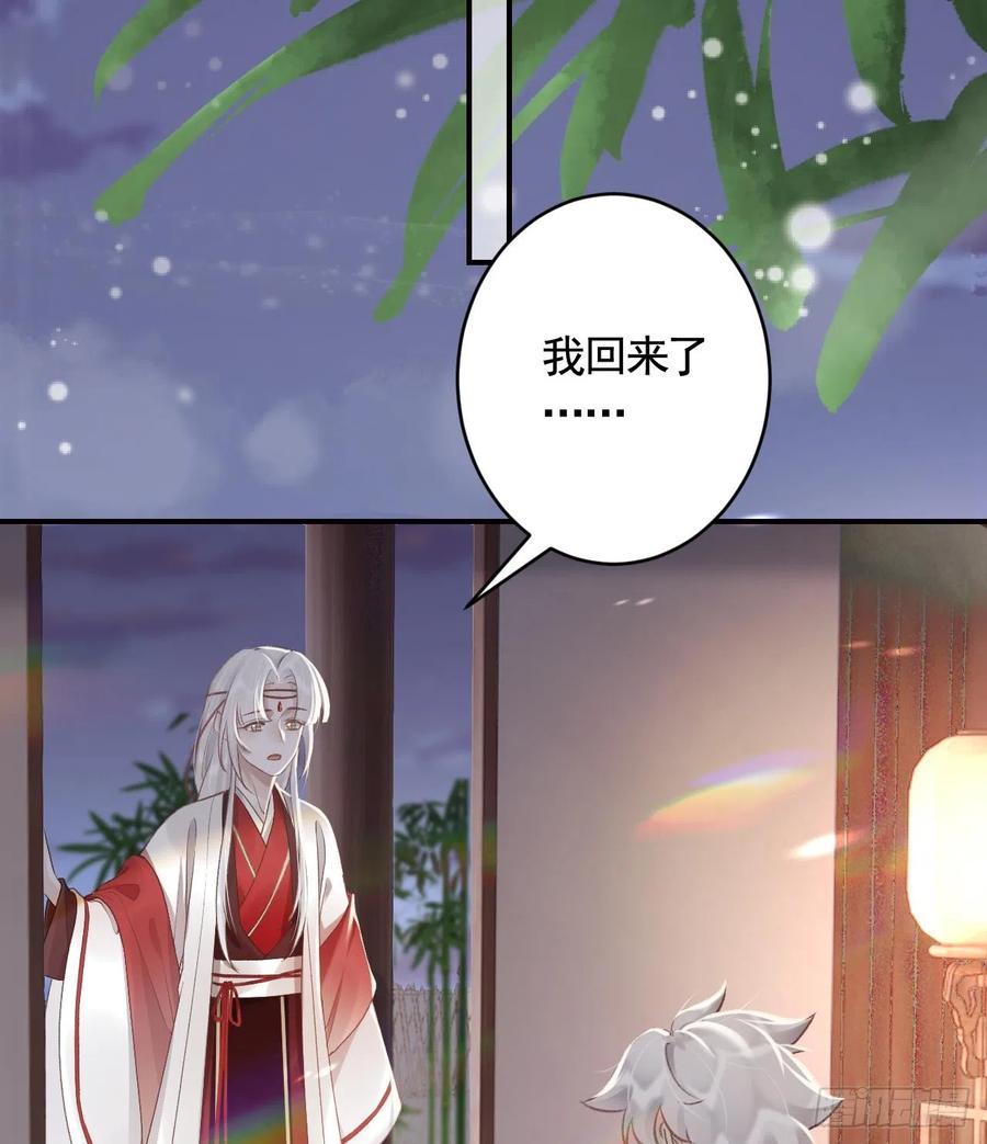 虎假狐危 第8话 还能在一起么？ 第68页