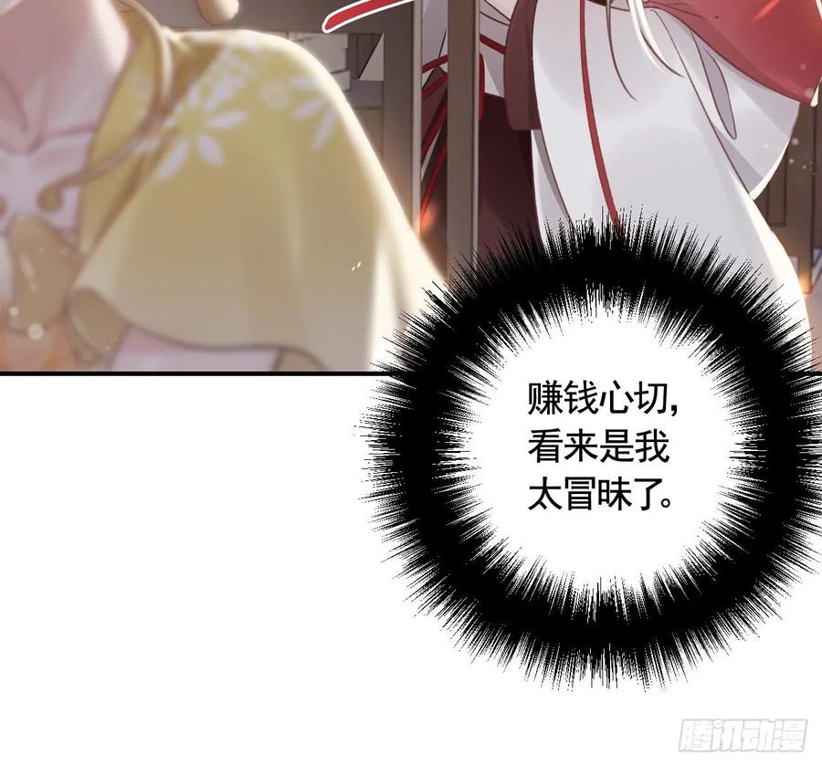 虎假狐危 第8话 还能在一起么？ 第12页