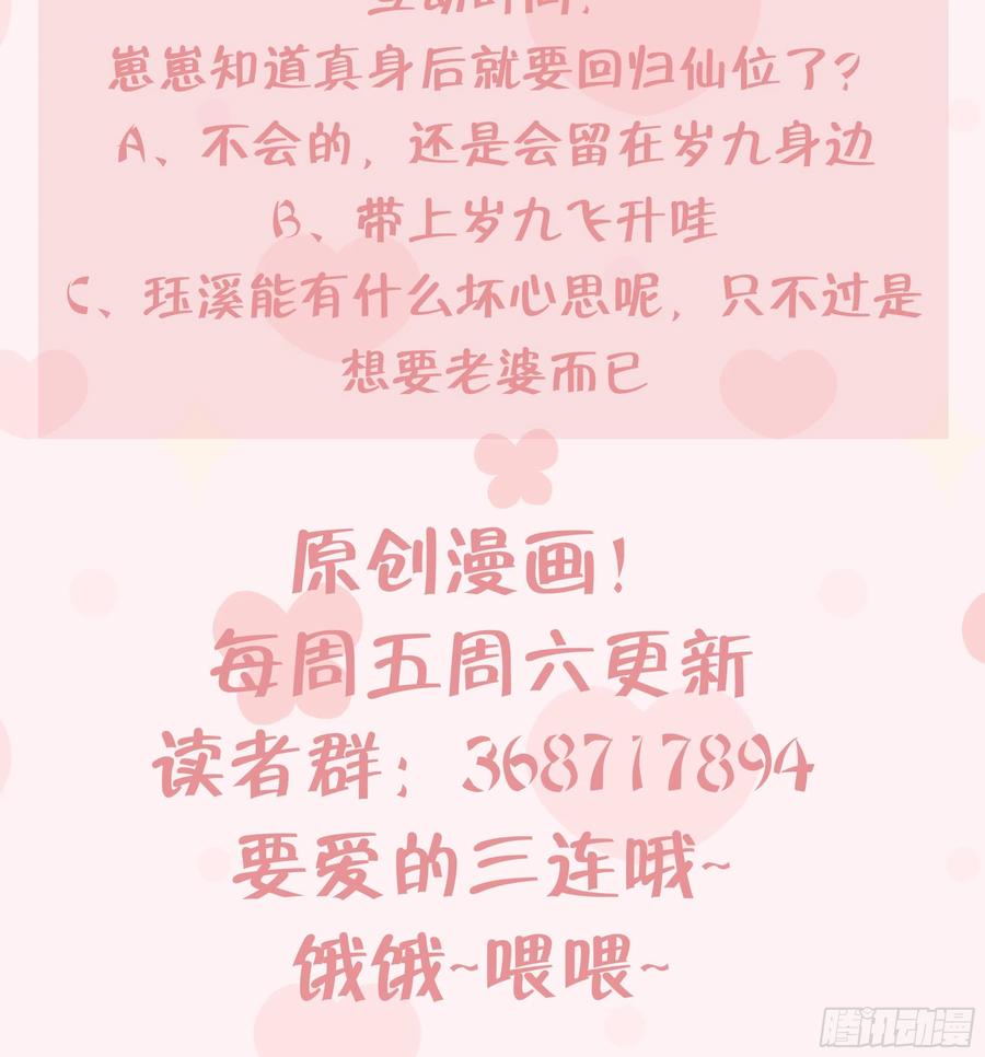 虎假狐危 第8话 还能在一起么？ 第86页