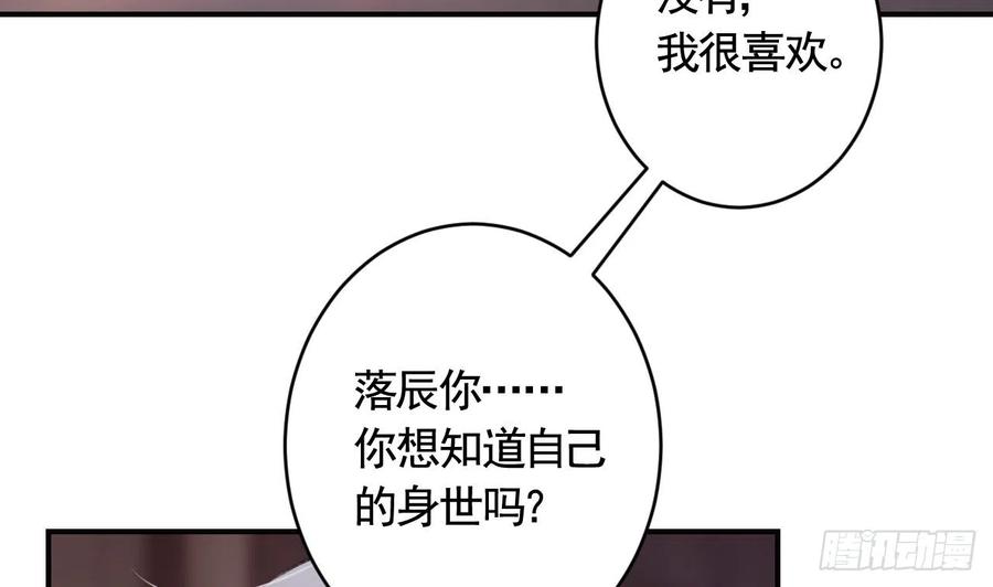虎假狐危 第8话 还能在一起么？ 第77页