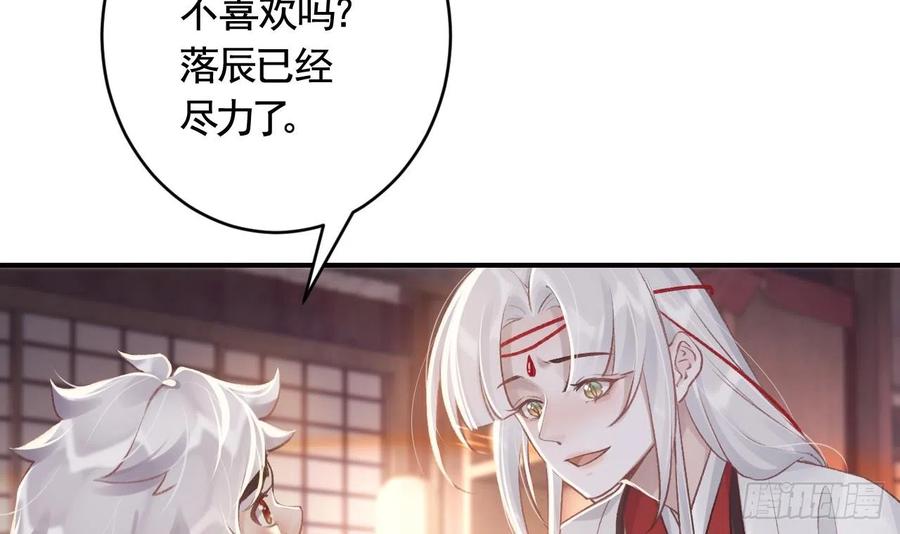 虎假狐危 第8话 还能在一起么？ 第75页