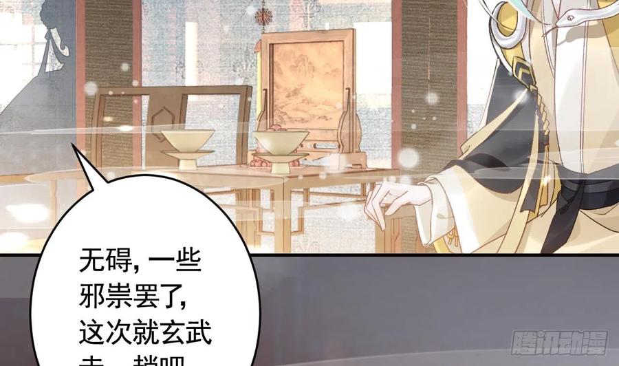 虎假狐危 第8话 还能在一起么？ 第62页