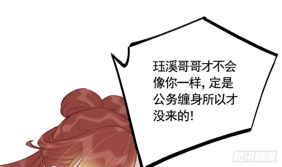 虎假狐危 第8话 还能在一起么？ 第51页
