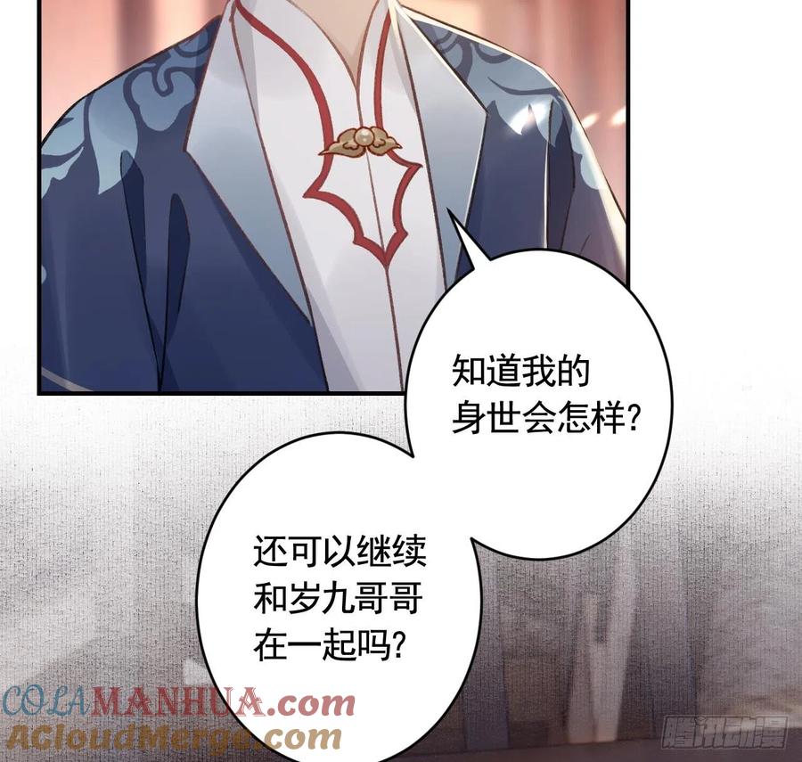 虎假狐危 第8话 还能在一起么？ 第79页