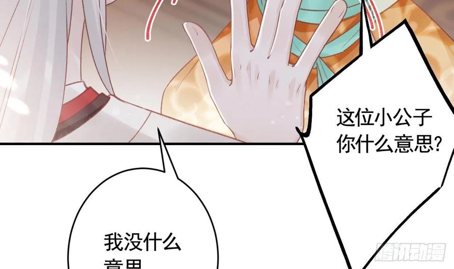 虎假狐危 第8话 还能在一起么？ 第9页