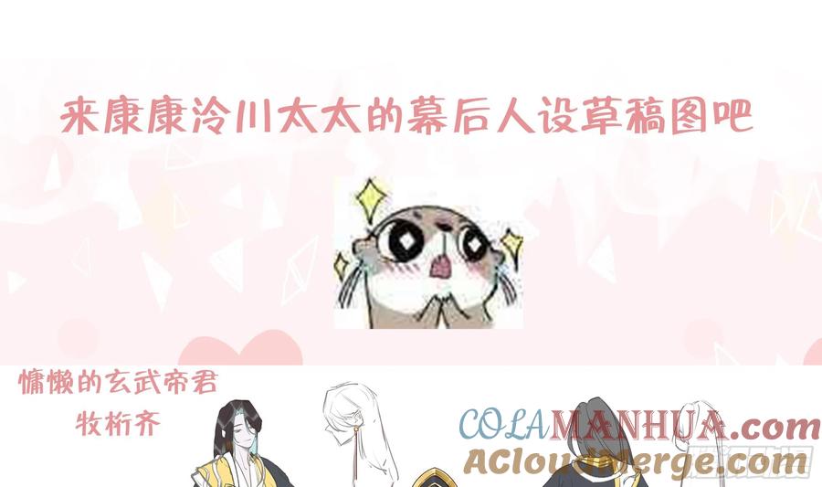 虎假狐危 第8话 还能在一起么？ 第82页