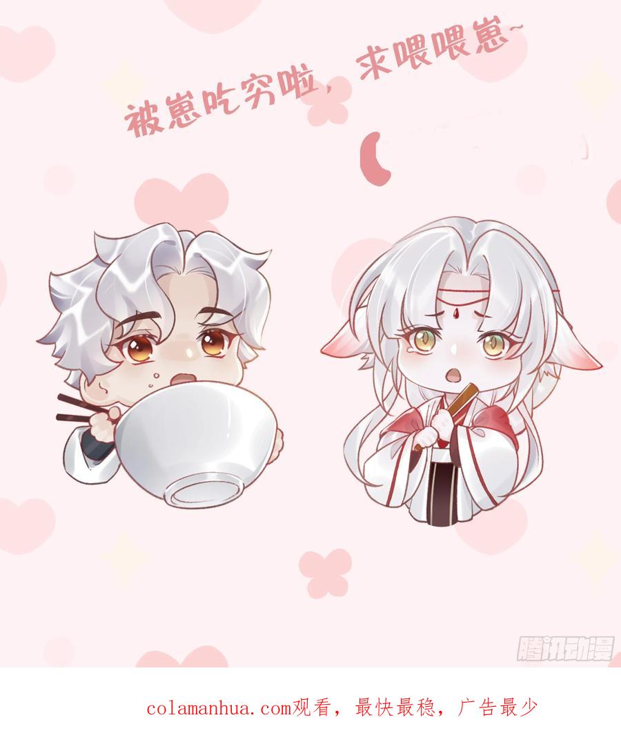 虎假狐危 第8话 还能在一起么？ 第87页