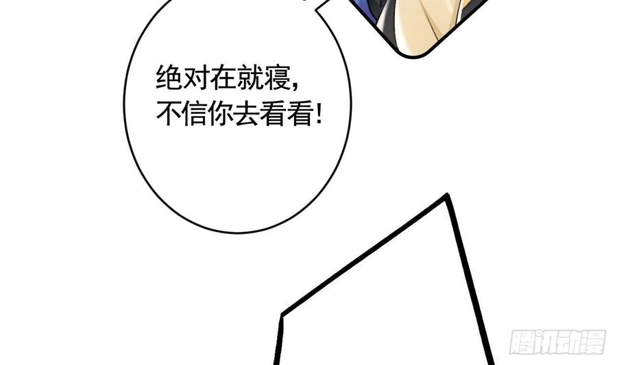 虎假狐危 第8话 还能在一起么？ 第53页