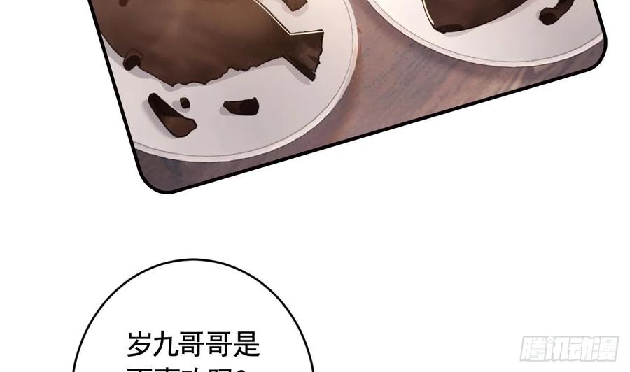 虎假狐危 第8话 还能在一起么？ 第74页