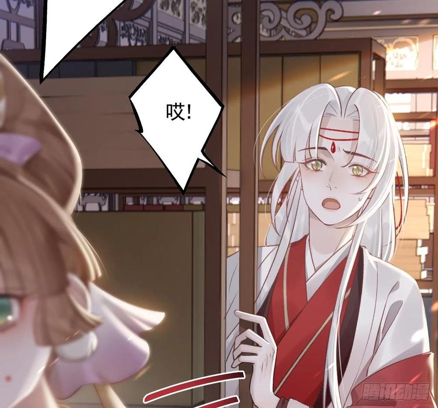 虎假狐危 第8话 还能在一起么？ 第11页