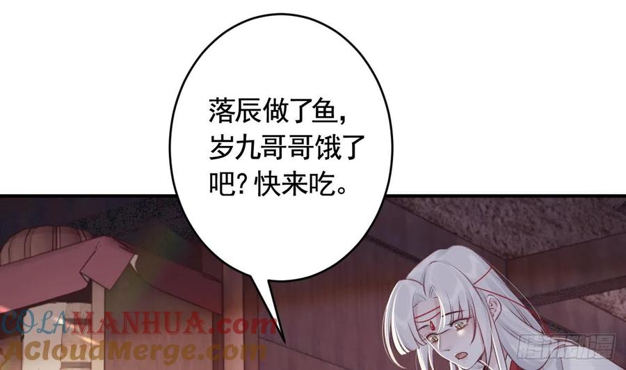 虎假狐危 第8话 还能在一起么？ 第70页