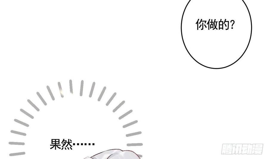 虎假狐危 第8话 还能在一起么？ 第72页