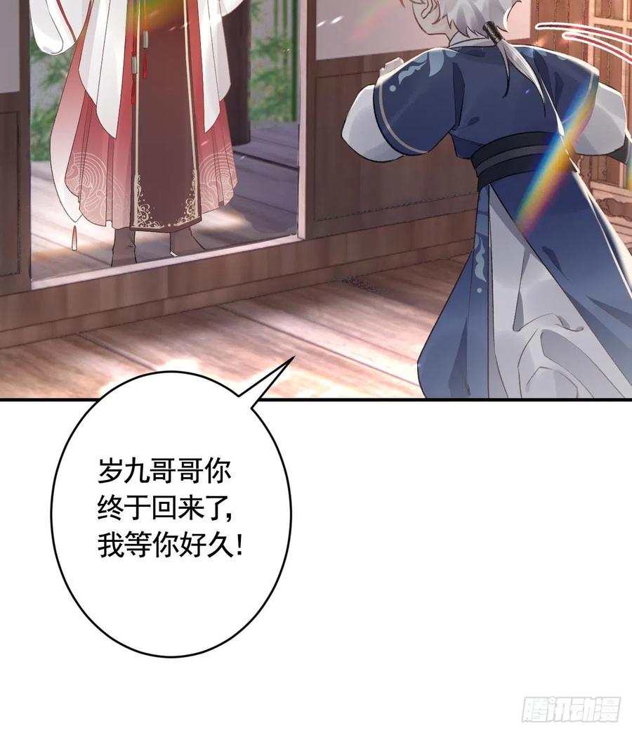 虎假狐危 第8话 还能在一起么？ 第69页