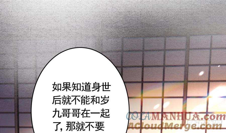 虎假狐危 第9话 不怕不怕哦 第7页