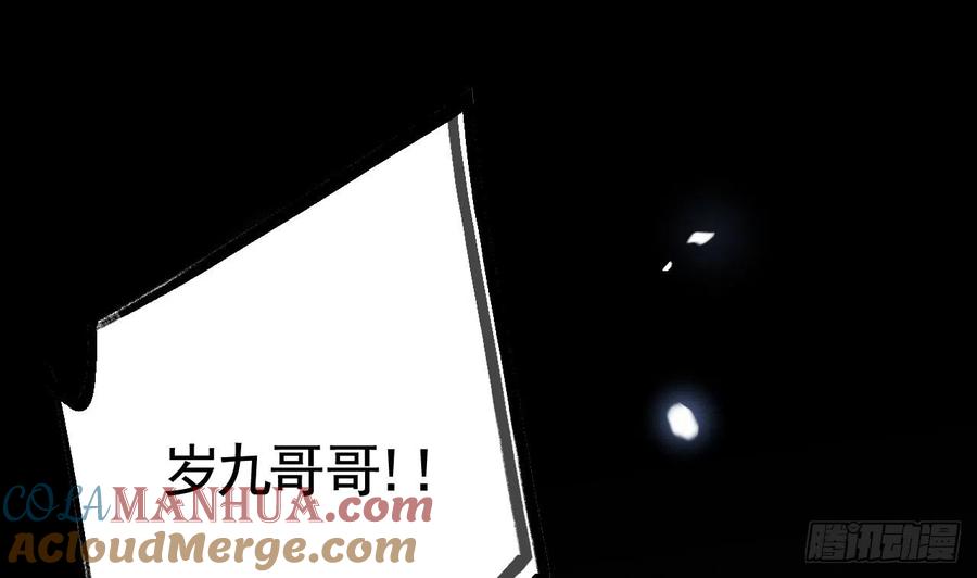 虎假狐危 第9话 不怕不怕哦 第76页