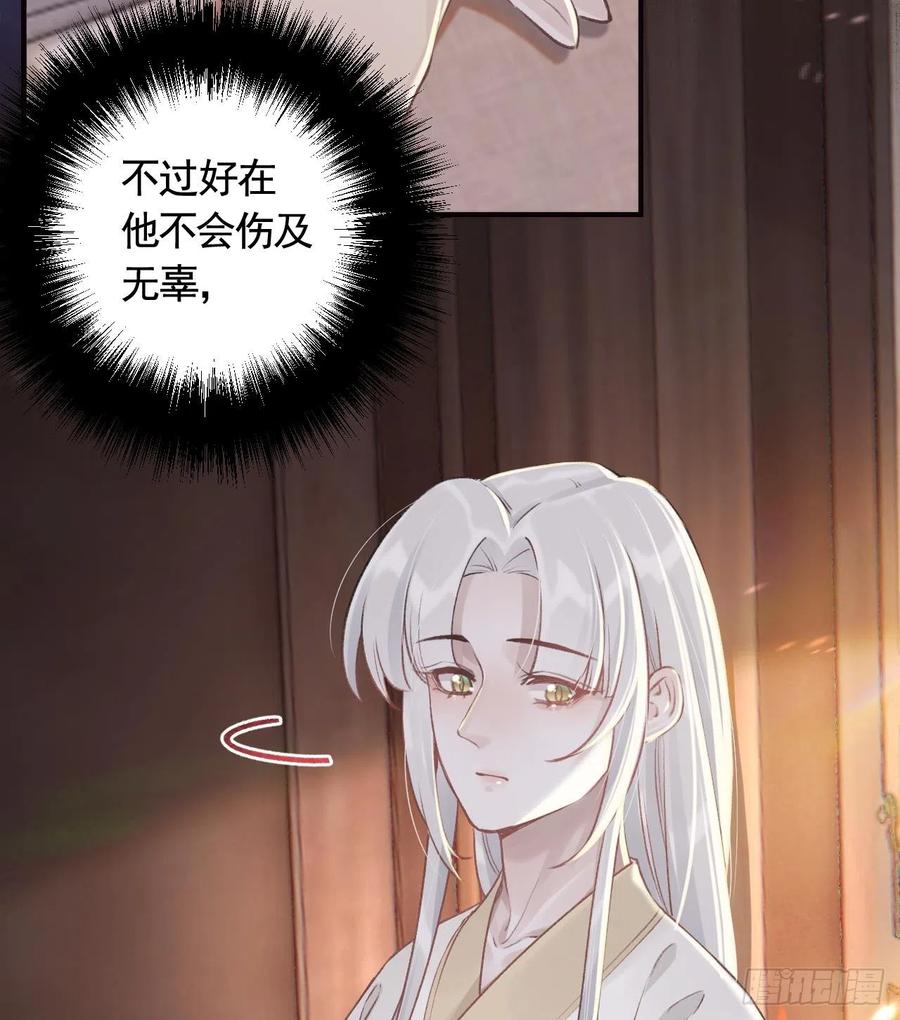虎假狐危 第9话 不怕不怕哦 第26页