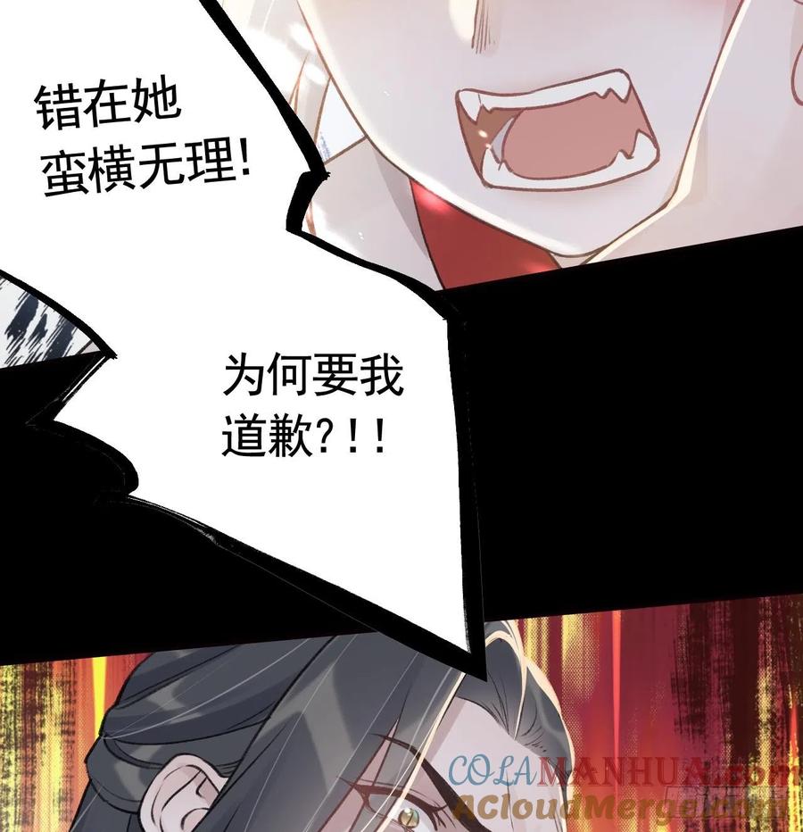 虎假狐危 第9话 不怕不怕哦 第73页