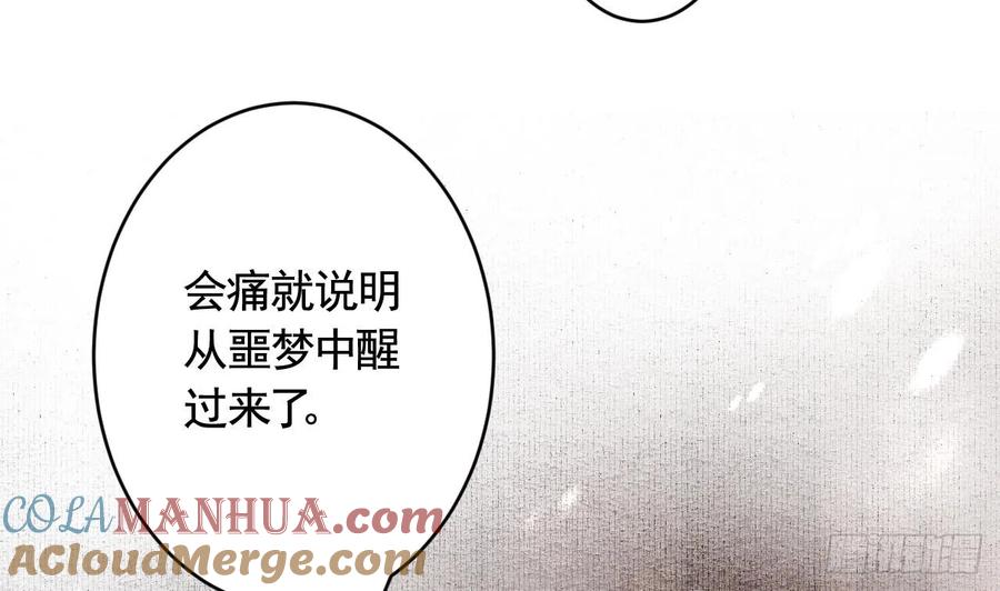 虎假狐危 第9话 不怕不怕哦 第82页