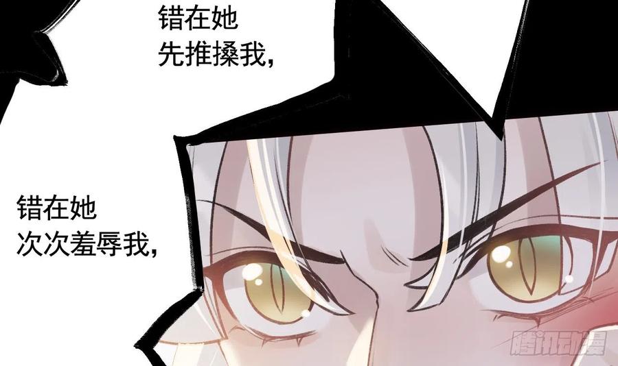虎假狐危 第9话 不怕不怕哦 第72页