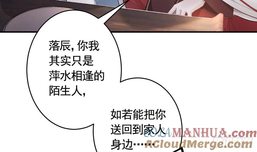 虎假狐危 第9话 不怕不怕哦 第10页