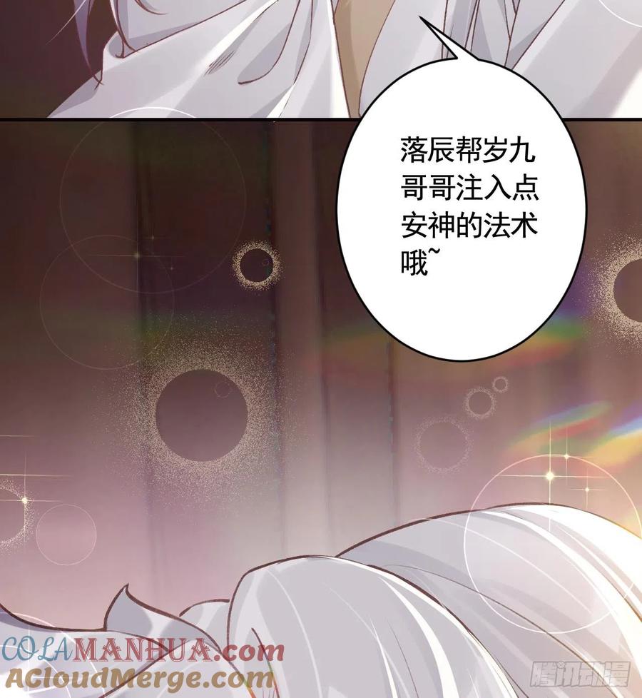 虎假狐危 第9话 不怕不怕哦 第85页