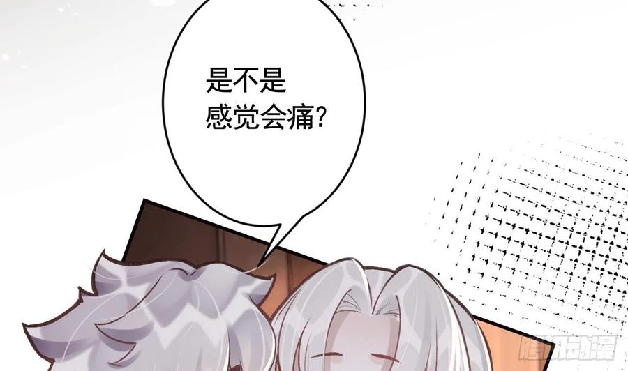 虎假狐危 第9话 不怕不怕哦 第80页