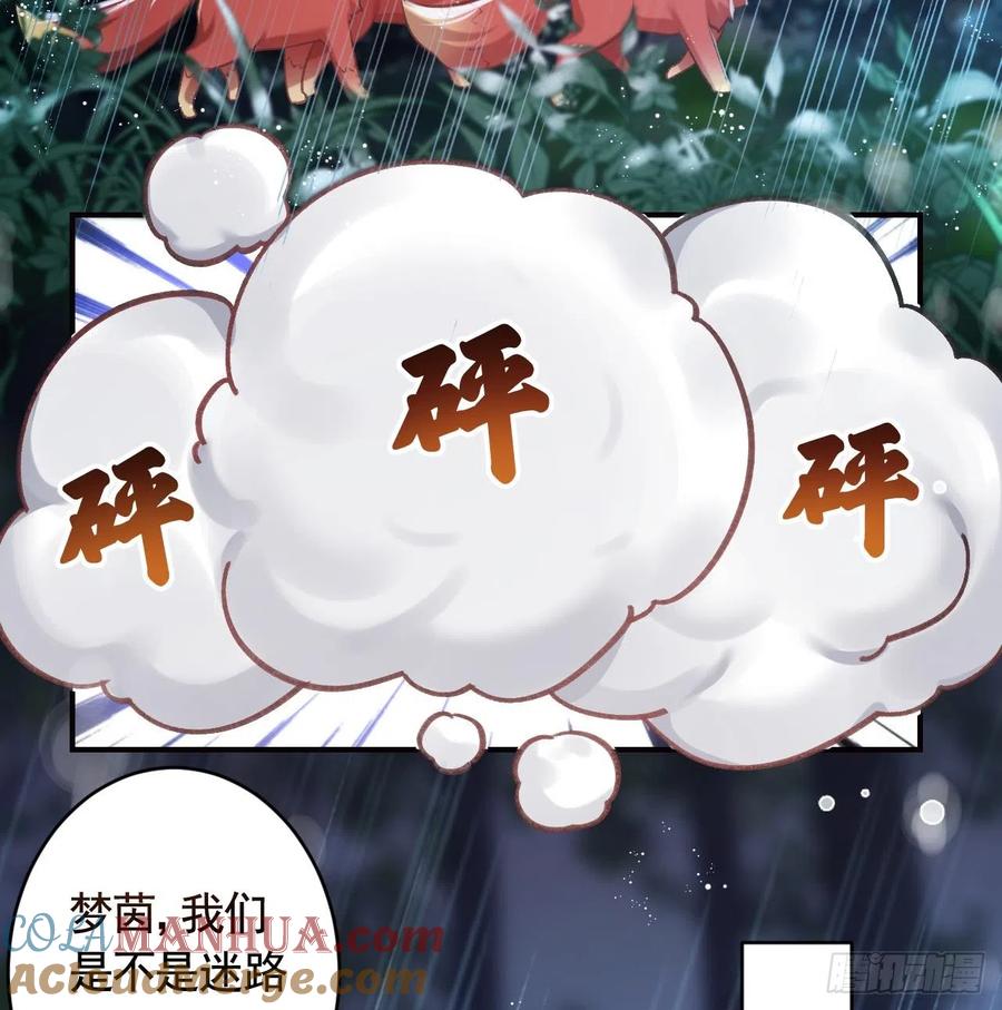 虎假狐危 第9话 不怕不怕哦 第34页