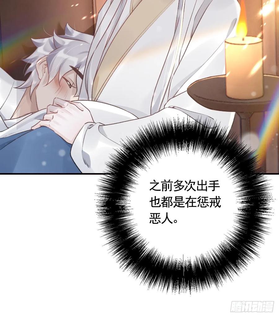 虎假狐危 第9话 不怕不怕哦 第27页