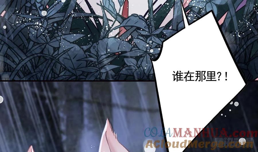 虎假狐危 第9话 不怕不怕哦 第43页