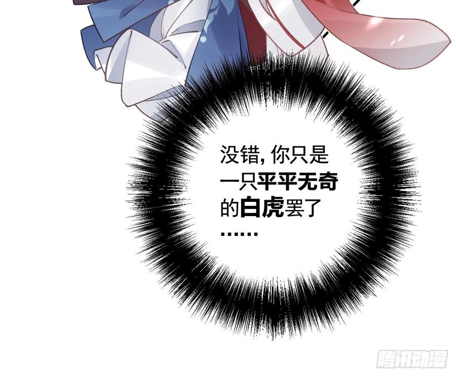 虎假狐危 第9话 不怕不怕哦 第15页