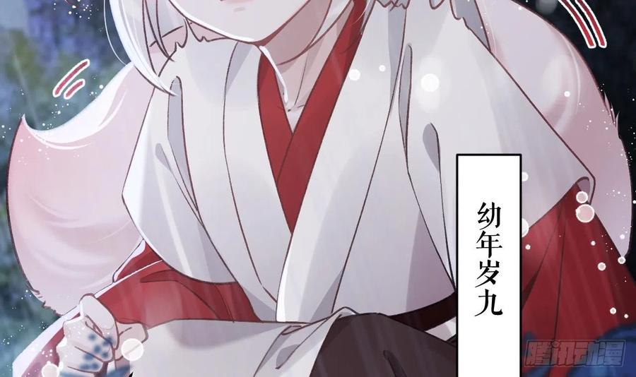 虎假狐危 第9话 不怕不怕哦 第45页