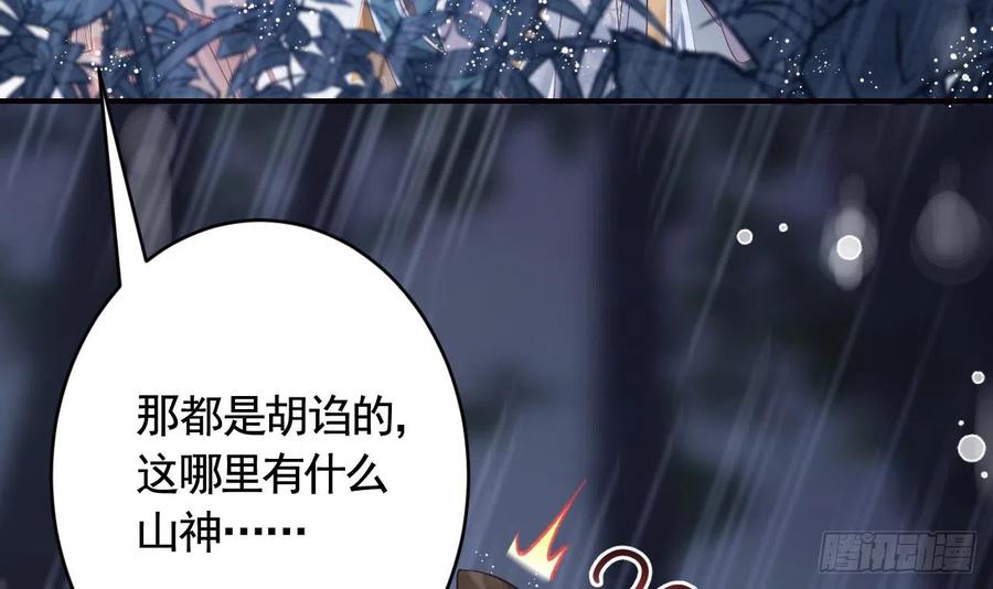 虎假狐危 第9话 不怕不怕哦 第39页