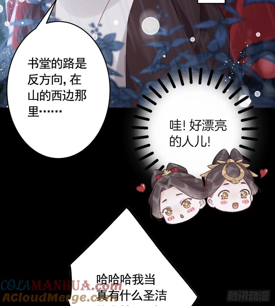 虎假狐危 第9话 不怕不怕哦 第46页