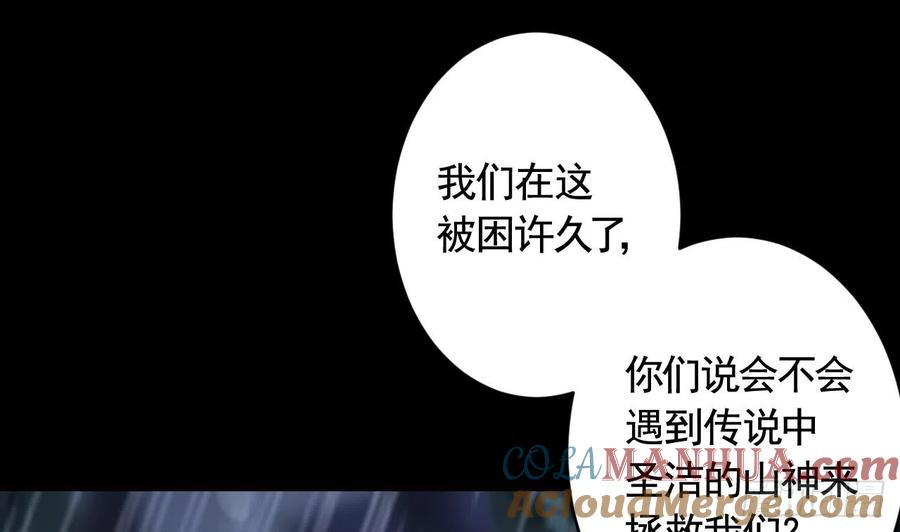 虎假狐危 第9话 不怕不怕哦 第37页