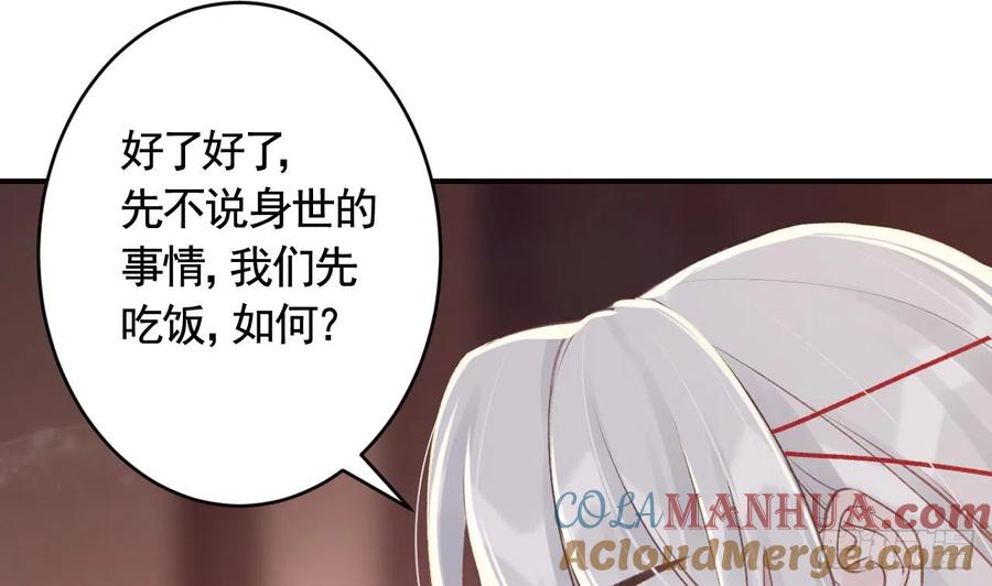 虎假狐危 第9话 不怕不怕哦 第16页
