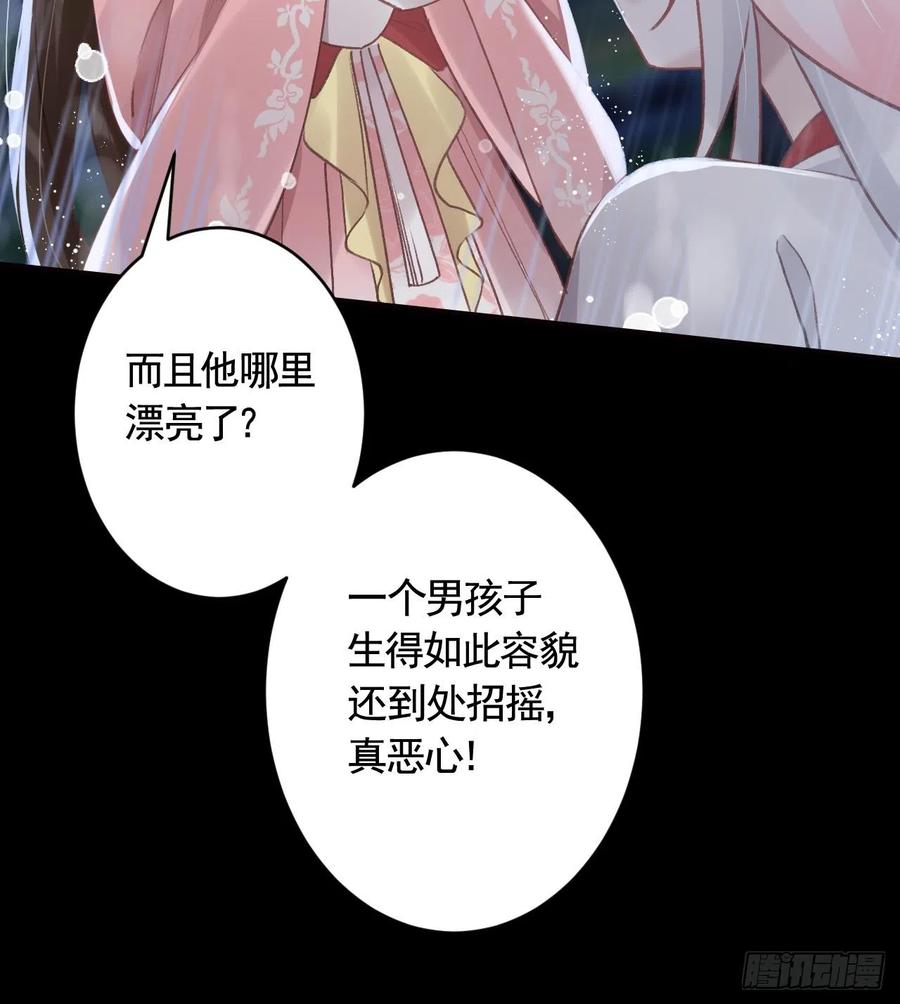 虎假狐危 第9话 不怕不怕哦 第48页