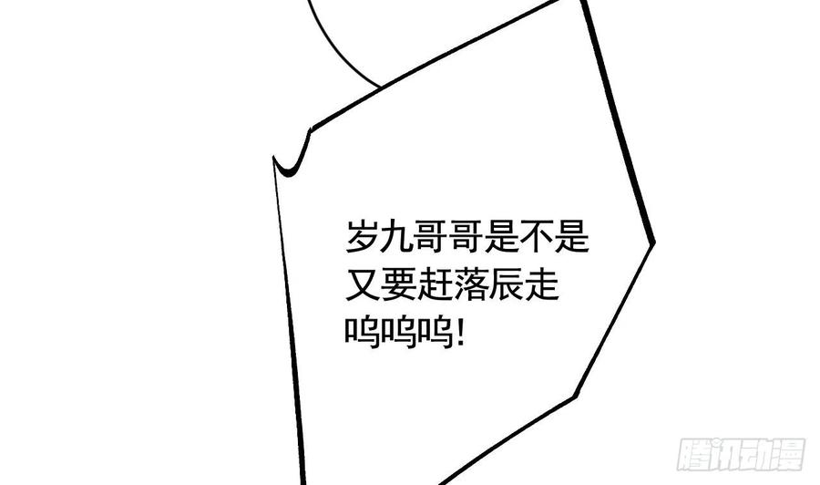 虎假狐危 第9话 不怕不怕哦 第11页