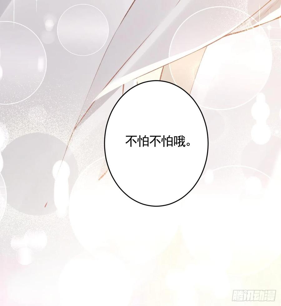 虎假狐危 第9话 不怕不怕哦 第87页