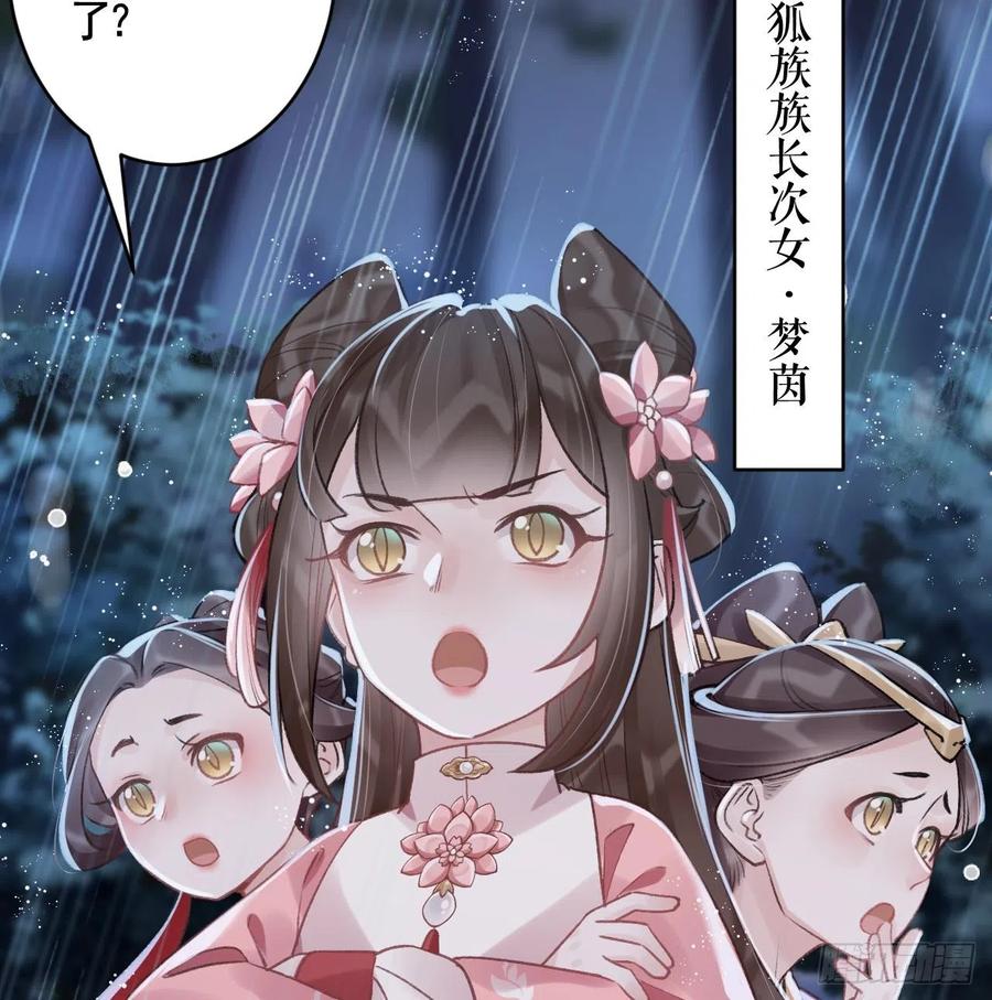 虎假狐危 第9话 不怕不怕哦 第35页