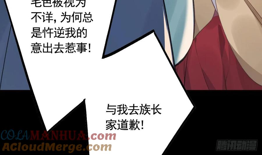 虎假狐危 第9话 不怕不怕哦 第70页