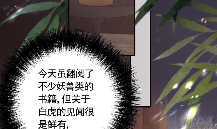 虎假狐危 第9话 不怕不怕哦 第21页