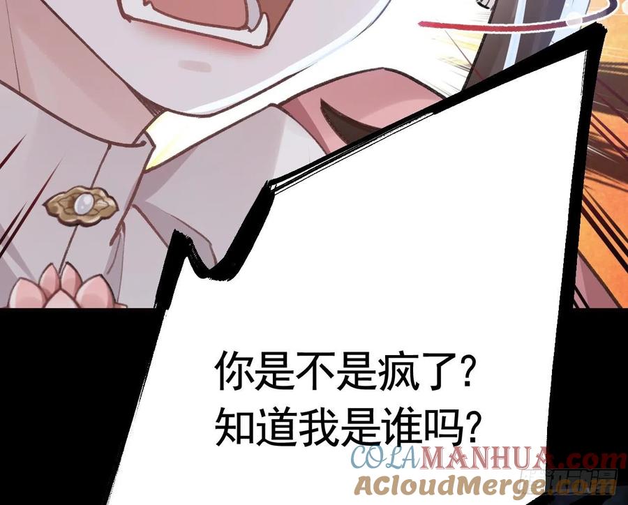 虎假狐危 第9话 不怕不怕哦 第58页