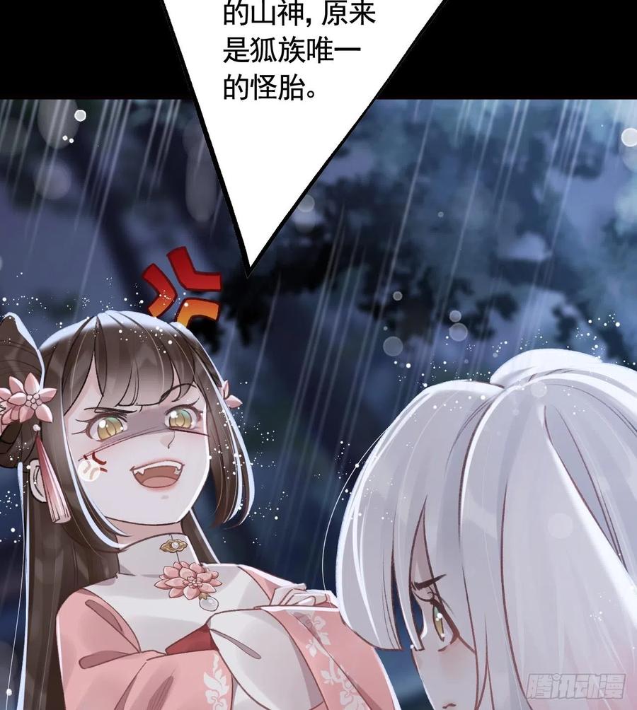 虎假狐危 第9话 不怕不怕哦 第47页