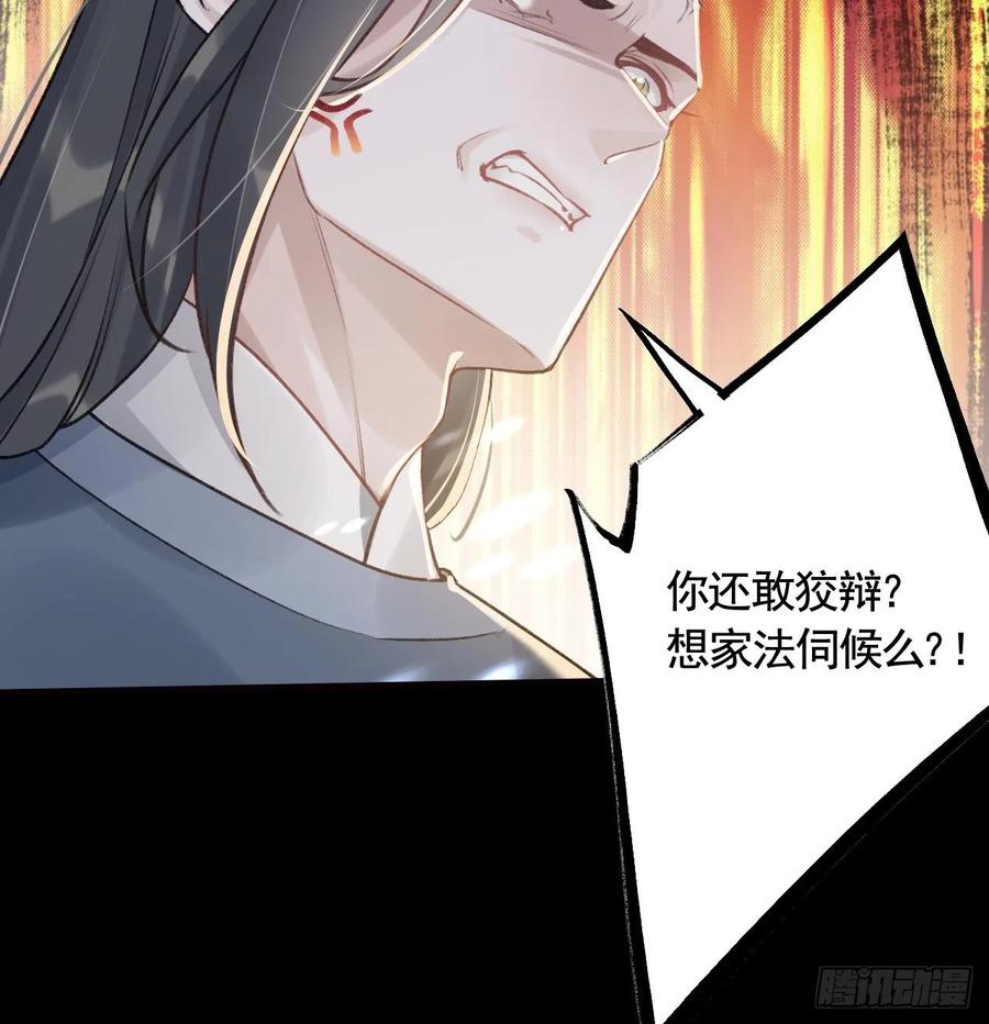 虎假狐危 第9话 不怕不怕哦 第74页