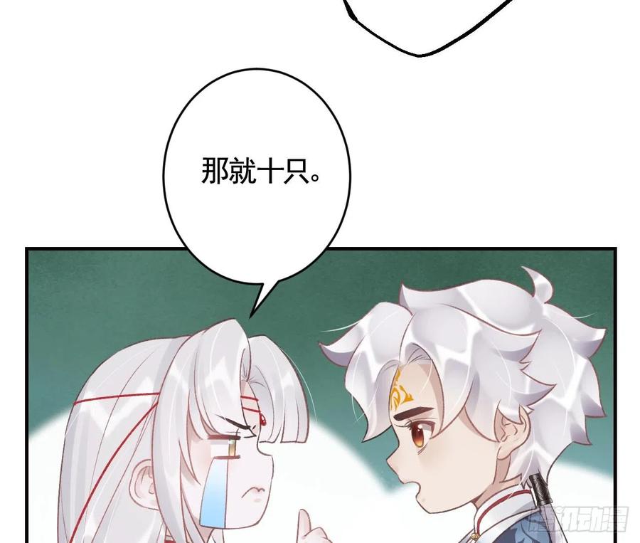 虎假狐危 第10话 我才没那么好哄呢 第77页