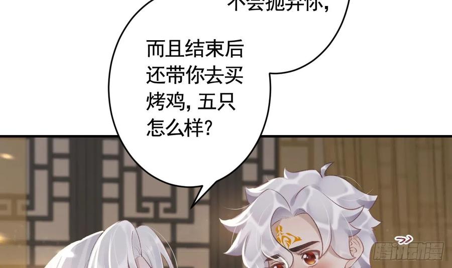 虎假狐危 第10话 我才没那么好哄呢 第75页