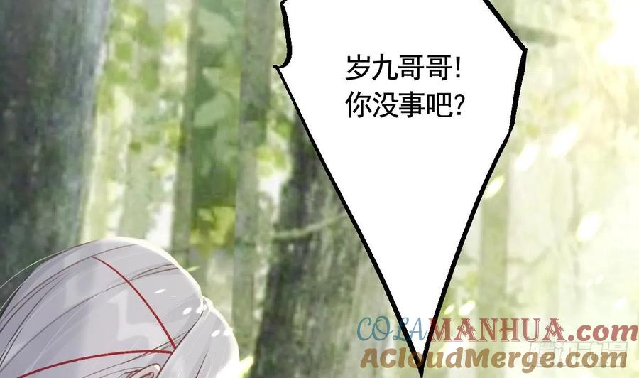 虎假狐危 第10话 我才没那么好哄呢 第46页